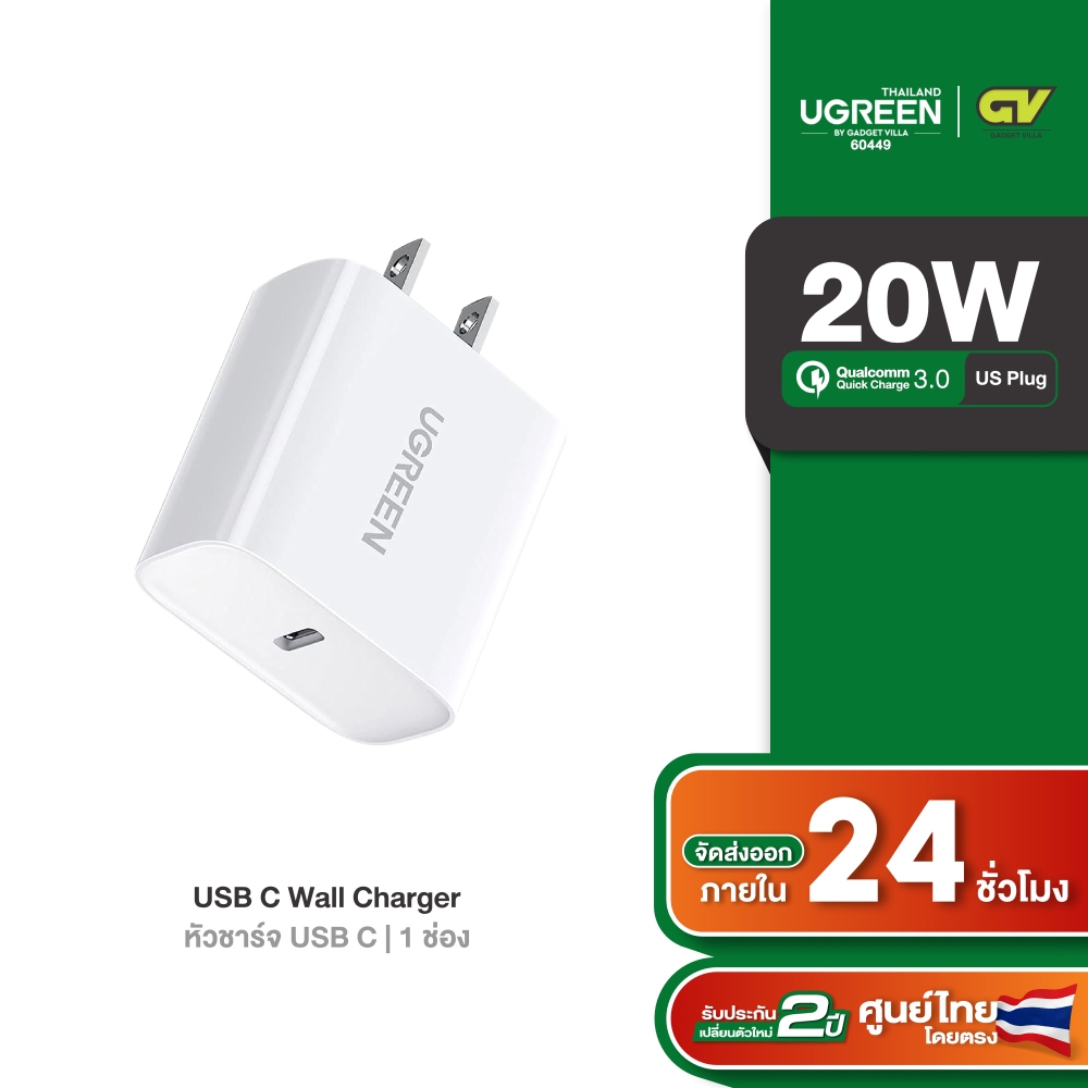 UGREEN หัวชาร์จเร็ว PD 20W Quick Charge 3.0 Adapter Type C (US Plug) รุ่น 60449