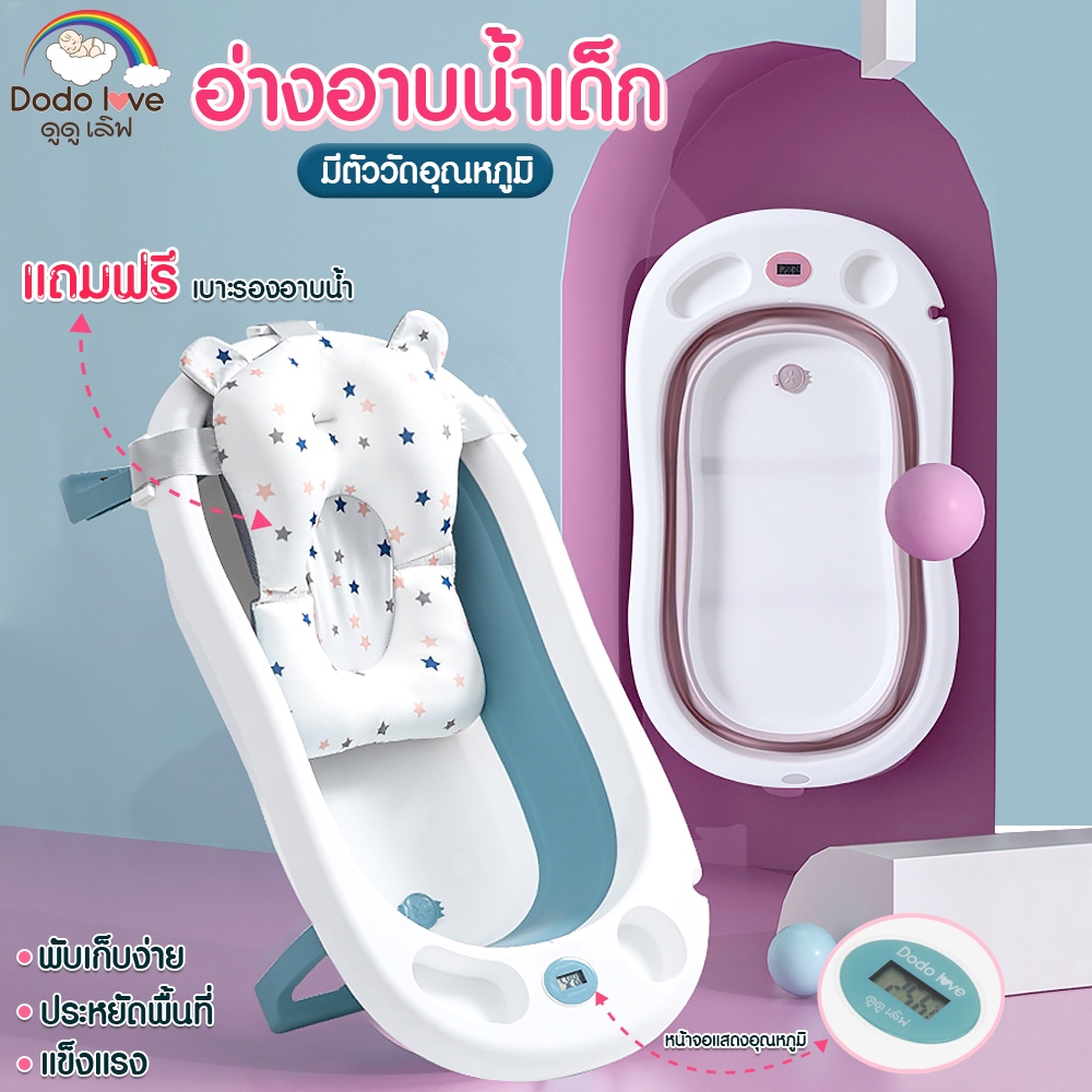 AroundBaby อ่างอาบน้ำเด็ก วัดอุณหภูมิได้ พับเก็บได้ อ่างอาบน้ำอเนกประสงค์พับได้ มีจุกปล่อยน้ำ