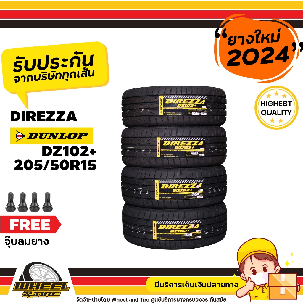 DUNLOP ยางรถยนต์ 205/50R15 รุ่นDirezza DZ102+    ยางราคาถูก จำนวน 4 เส้น ยางใหม่ผลิตปี 2024 แถมฟรีจุ๊บลมยาง  4 ชิ้น