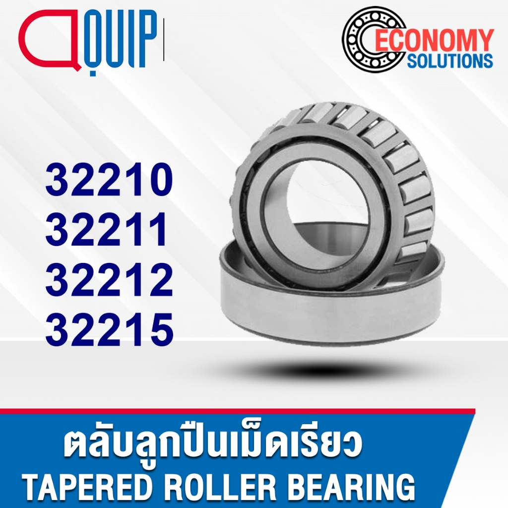 32210 32211 32212 32215 ตลับลูกปืนเม็ดเรียว TAPERED ROLLER BEARING สำหรับงานอุตสาหกรรมทั่วไป