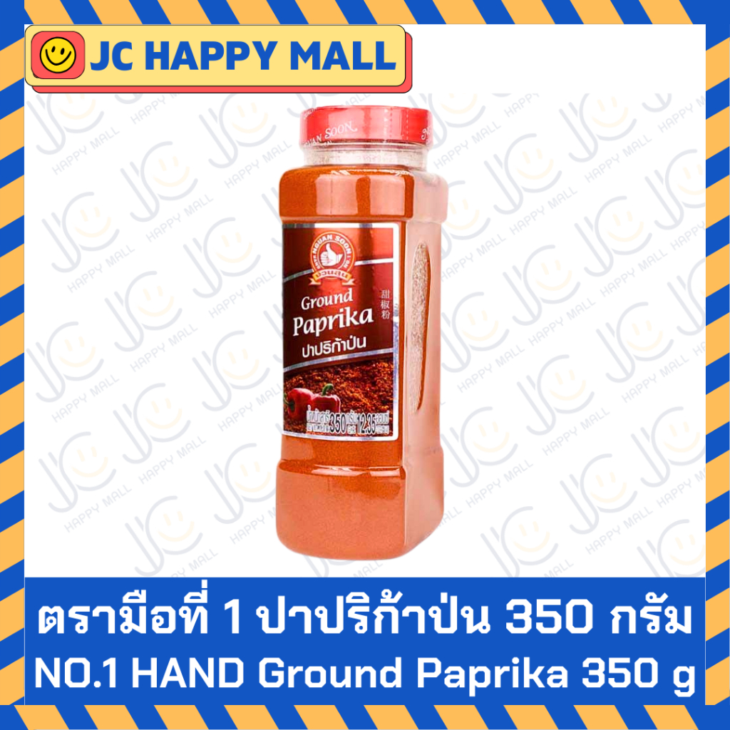ตรามือที่ 1 ปาปริก้าป่น 200 กรัม พริกป่น พริกปาปริก้า Paprika Chilli ตรามือที่ 1 No1 hand Brand ปาปริก้า - รูปที่ 2