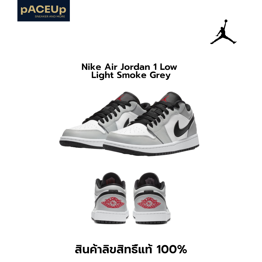 Nike Air Jordan 1 Low “Light Smoke Grey” ของแท้ 100%