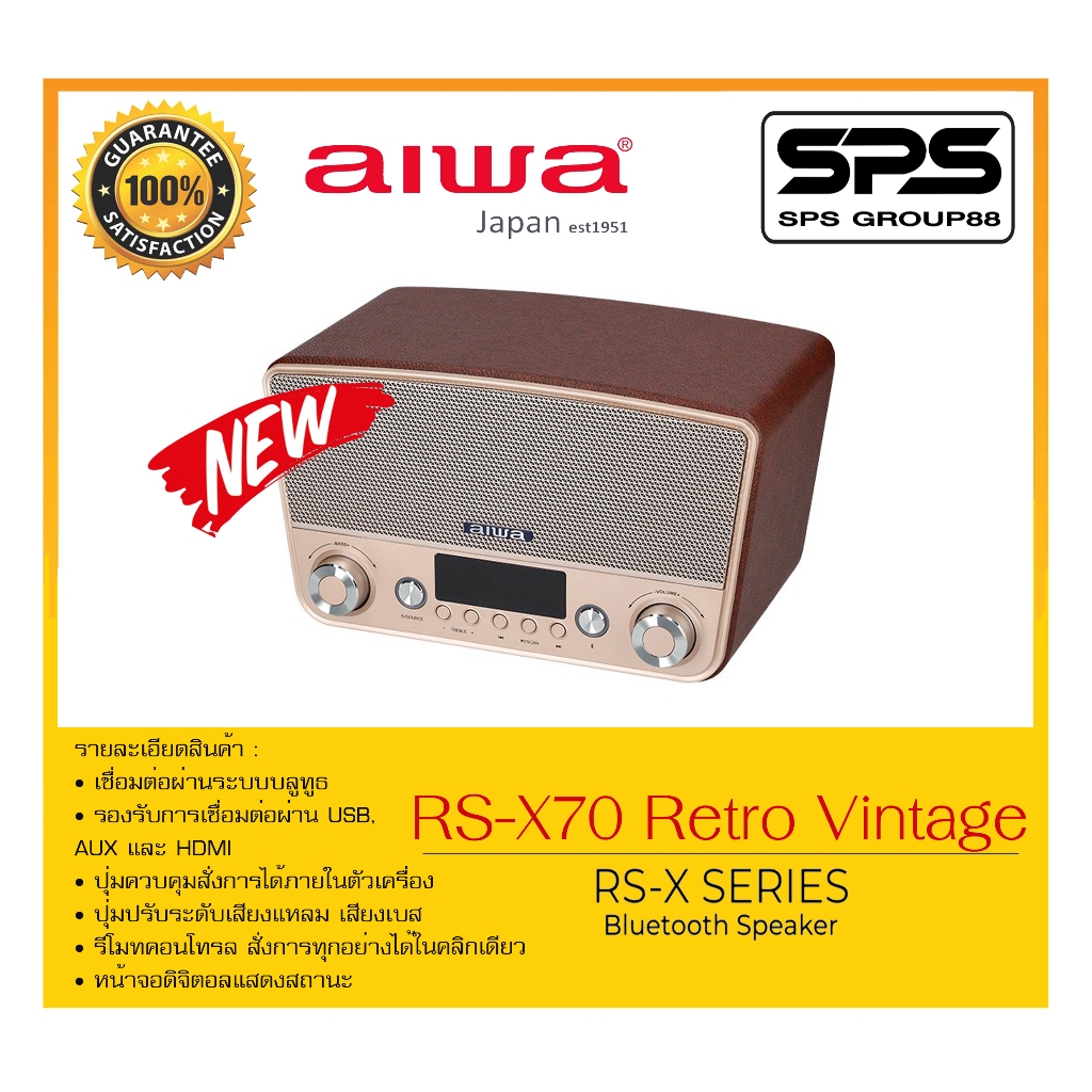 ลำโพงบลูทูธ รุ่น RS-X70 Retro Vintage ยี่ห้อ AIWA สินค้าพร้อมส่ง มีรีโมทคอนโทรล สั่งการทุกอย่างได้ใน