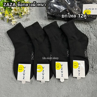 ถุงเท้าข้อกลาง ผู้ชายผู้หญิง ยกโหล12คู่ ขนาดฟรีไส์(37-45) สินค้าคละสีคละลาย ผ้าหนา นิ่มยืดใส่สบาย
