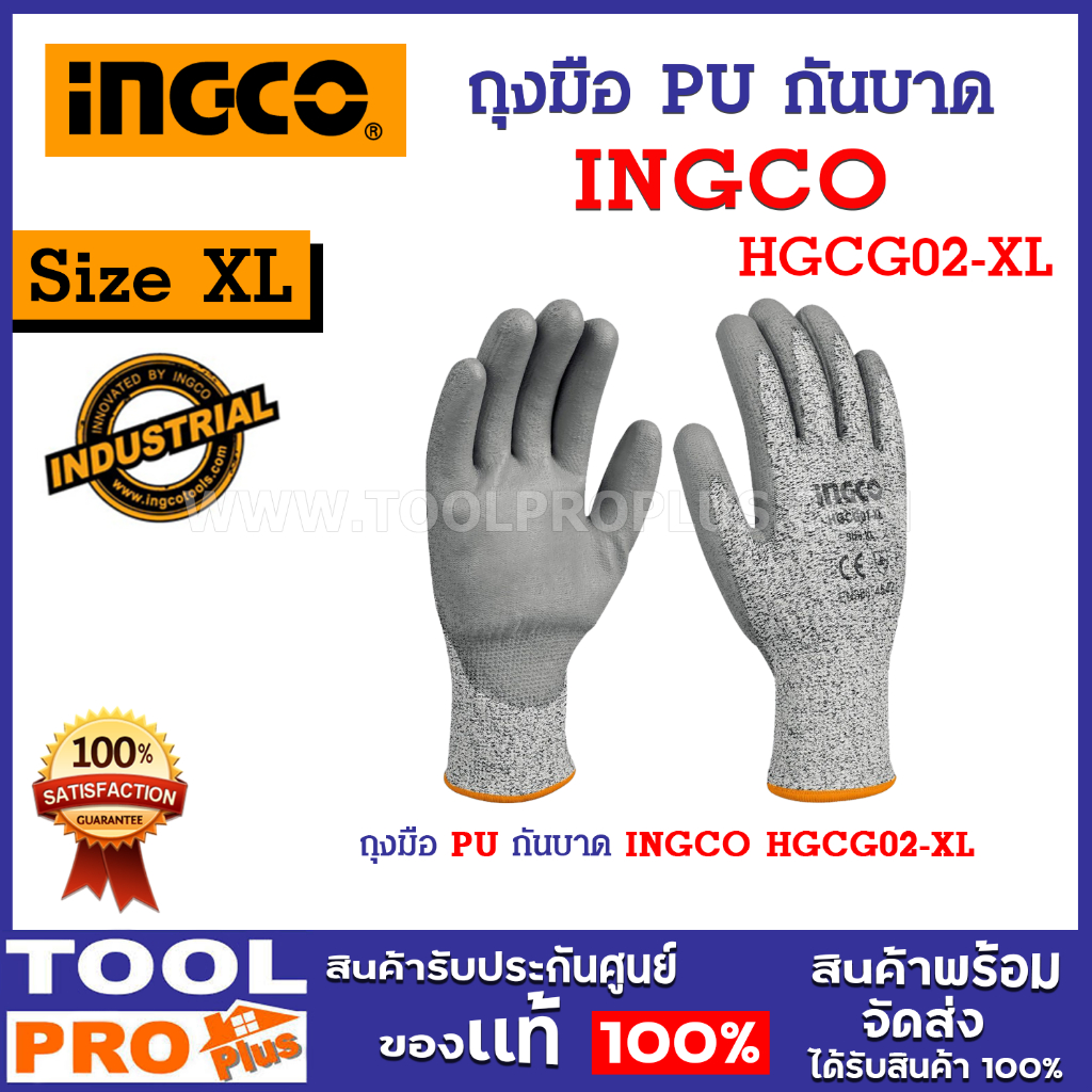 ถุงมือ PU กันบาด INGCO HGCG02-XL ถุงมือป้องกันของมีคม ถุงมือกันบาด ถุงมือเซฟตี้ (ไซส์ XL) *