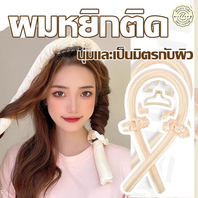 ที่ม้วนผมไม่ใช้ความร้อน ที่ม้วนผม เครื่องม้วนผม ม้วนผม โรลม้วนผม โรลม้วนผมไม่ใช้ความร้อน Curling iron กิ๊บ+ยางรัดผม2เส้น