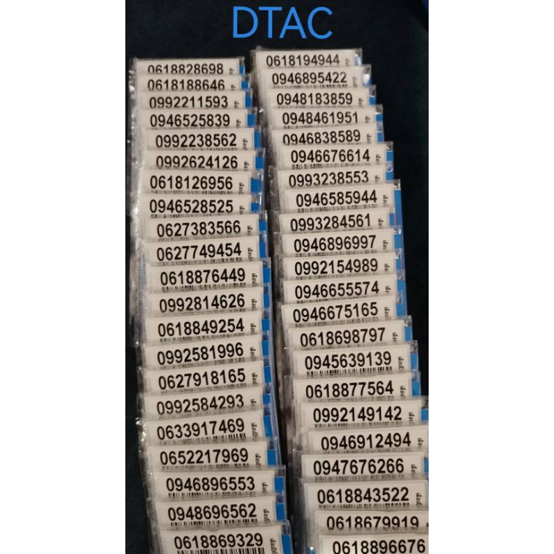 เบอร์สวยเบอร์มงคลระบบเติมเงินค่ายDTAC เบอร์เปลี่ยนชีวิต
