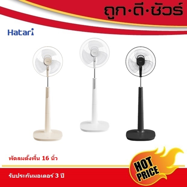 Hatari พัดลมตั้งพื้น 16 นิ้ว P16M1