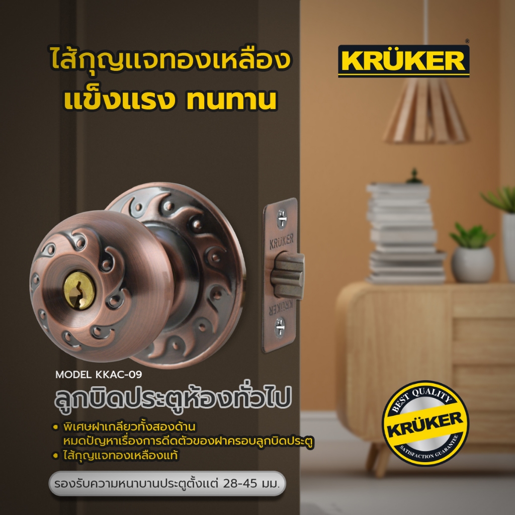 KRUKER ลูกบิดทองแดงรมดำ พระอาทิตย์ KKAC-09