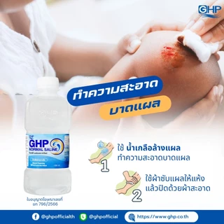 GHP น้ำเกลือ ปราศจากเชื้อ Normal Saline 1000ml