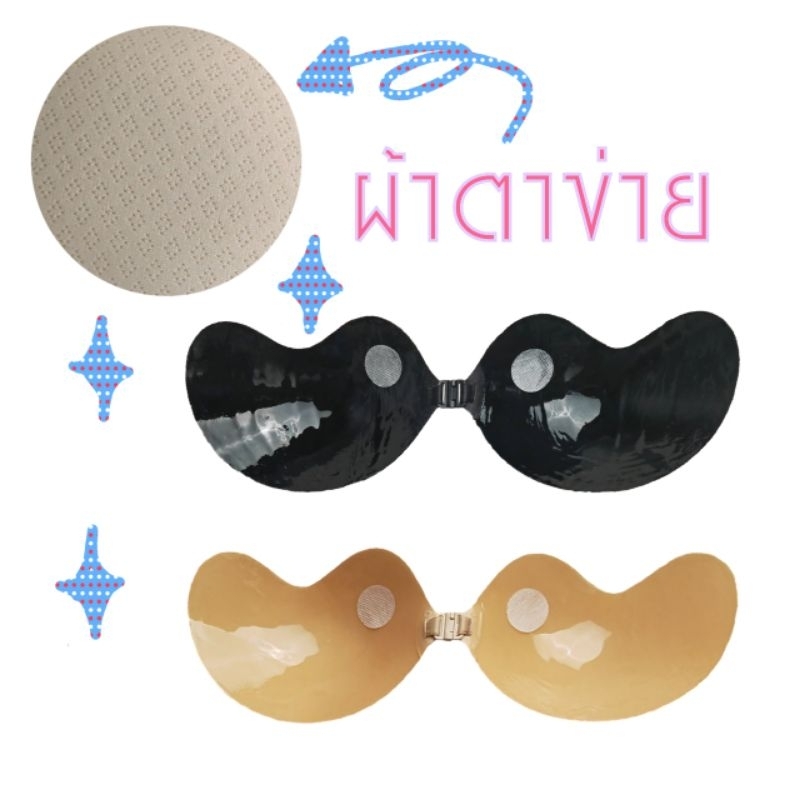 บราปีกนกแบบกาวเต็มชิ้น ผ้าตาข่าย#WB02-4