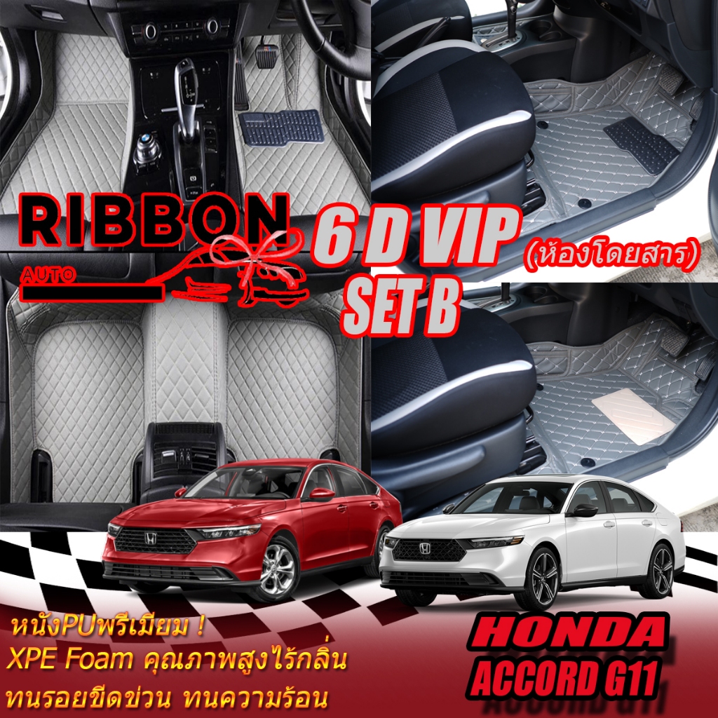 Honda Accord G11 2023-รุ่นปัจจุบัน Set B (เฉพาะห้องโดยสาร 2แถว) พรมรถยนต์ Honda Accord G11 พรม6D VIP