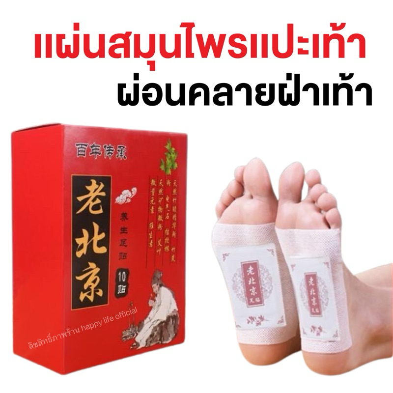 ♦️เเผ่นเเปะเท้า ผ่อนคลายเท้า♦️1 กล่อง มี10 เเผ่น