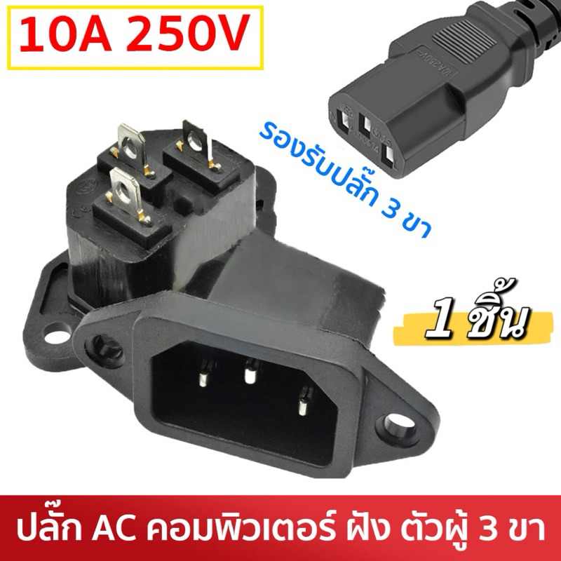 ขั้วกะทะไฟฟ้า ปลั๊กติดแท่น 3 ขา แบบเกลียวขันน็อต 16A 250Vขั้วปลั๊กหม้อหุงข้าว  จำนวน 1 ชิ้น