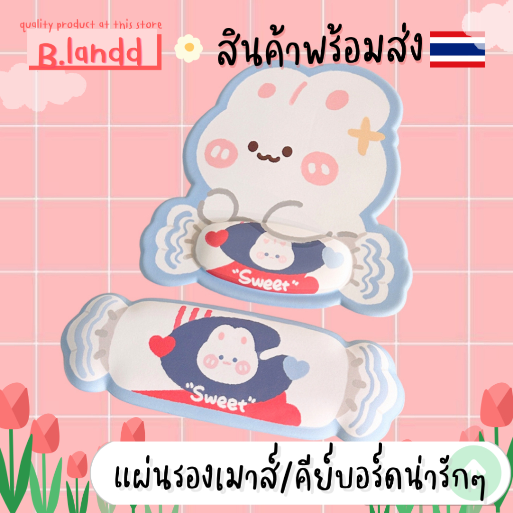 B.landd✨ แผ่นรองเมาส์ แผ่นรองคีย์บอร์ด ลายกระต่ายสีขาวน่ารักๆ