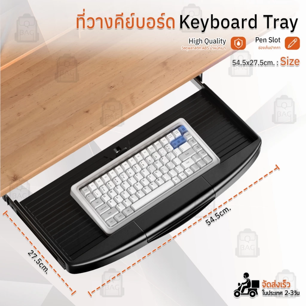 Qbag ที่วางคีย์บอร์ดแบบเลื่อน ลิ้นชักใต้โต๊ะ Keyboard Tray Drawer
