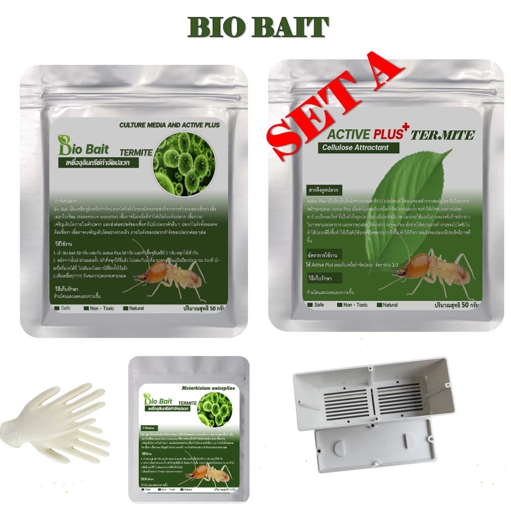 Termite Bio Bait ชุดเหยื่อเชื้อรากำจัดปลวกตายยกรัง เหยื่อชีวภัณฑ์กำจัดปลวก