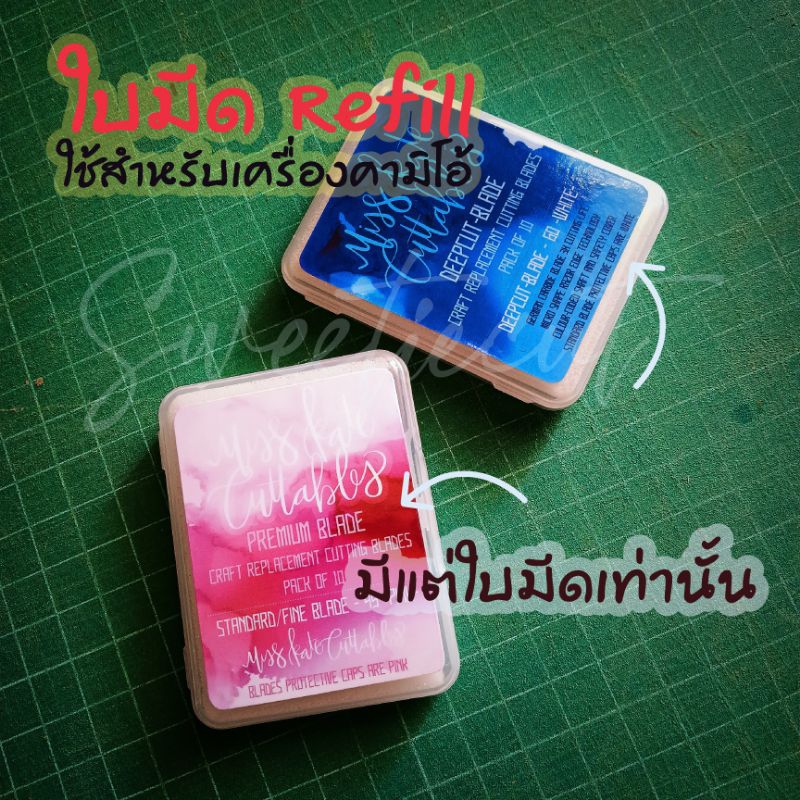 ใบมีดคามิโอ้แบบ-Refill-ใช้ได้กับเครื่องCameoทุกรุ่น