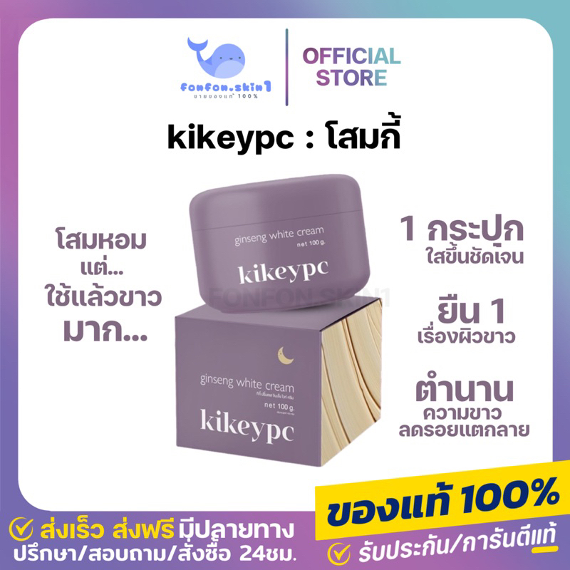 ( ส่งฟรี/แท้ + ลด 50% ในไลฟ์ ) โสมกี้ ครีมโสมกี้ Kikeypc บำรุงผิวกาย ขาวไว ลดผิวลาย แก้ปัญหาข้อศอกหัวเข่าดำด้าน ผิวใส