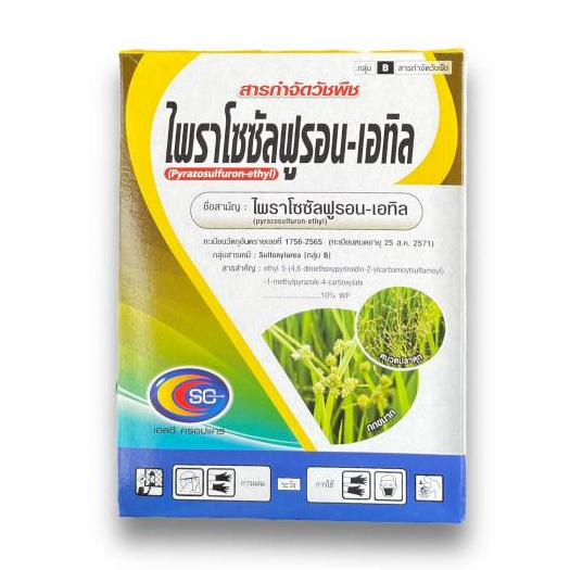 ยกลัง 40 กล่อง ไพราโซซัลฟูรอน - เอทิล ( 100 กรัม ) สูตรเข้มข้น สารกำจัดวัชพืชใบกว้าง เช่น ผักปอดนา เทียนนา กก แห้วหมู หน