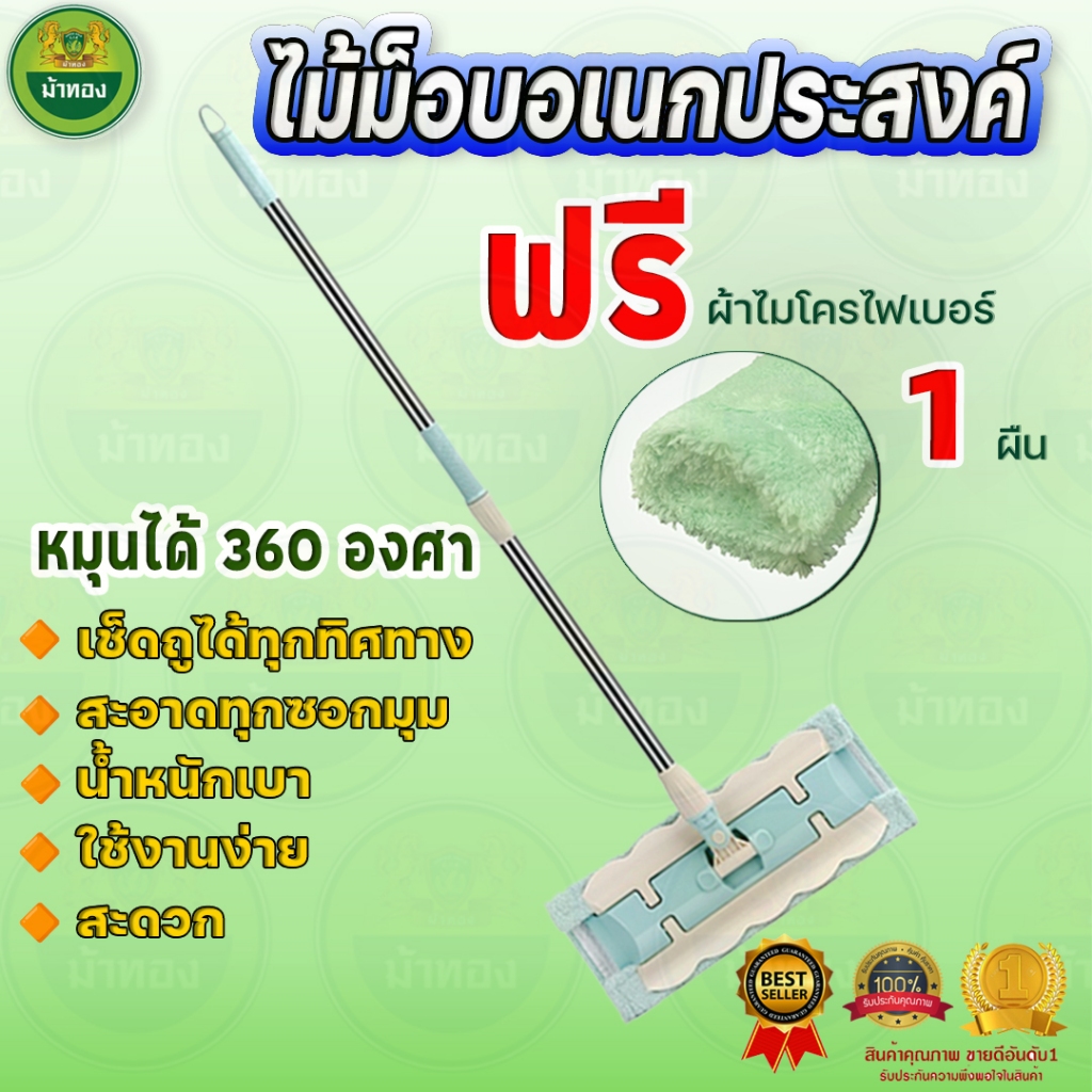 ไม้ม๊อบ ไม้ถูพื้น ซักผ้าม็อบมืออัตโนมัติ ไม้ถูพื้นรีดน้ำ หมุน360องศา ม้าทอง