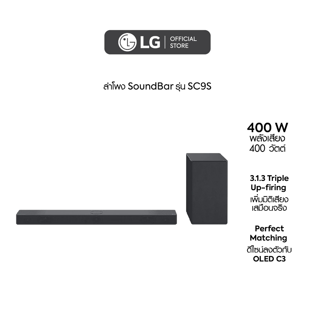 LG ลำโพง SoundBar รุ่น SC9S | 400 Watts 3.1.3 Ch | Triple Up-firing | Perfect Matching with OLED Series