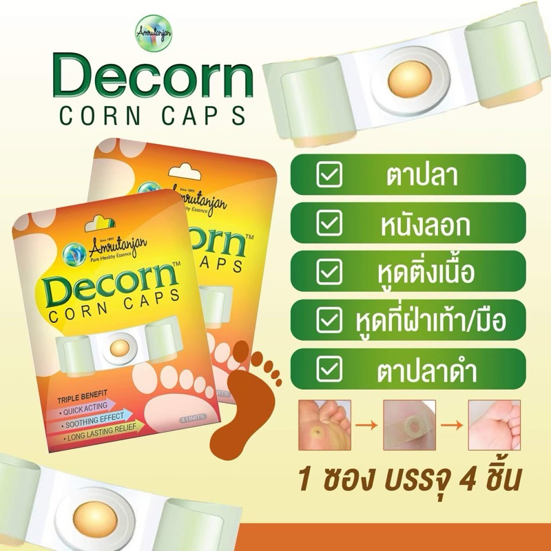 Amrutanjan Decorn Corn caps อินเดีย ใน1 แพค มีพลาสเตอร์4ชิ้น เป็นพลาสเตอร์สำหรับกำจัดตาปลา หูด