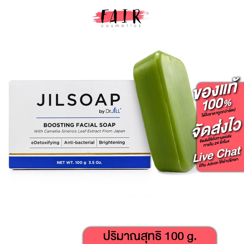 [ของแท้] Dr.JiLL JiL Soap ดร.จิล โซป [100 g.] สบู่ สบู่ด็อกเตอร์จิล