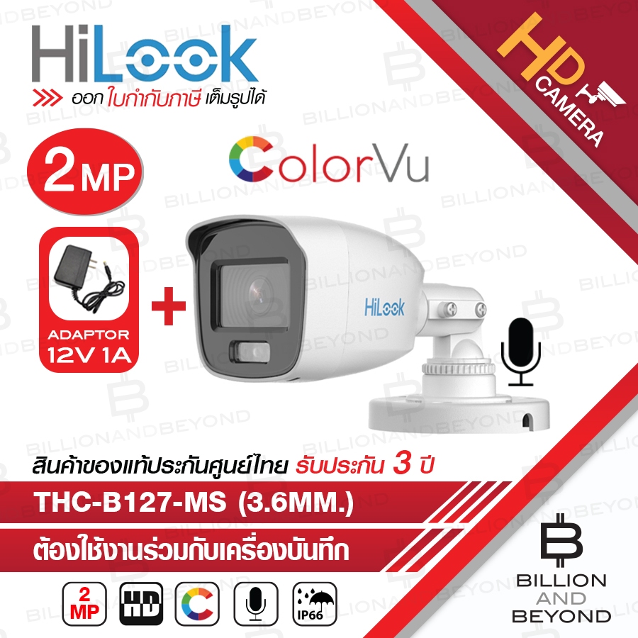 HILOOK กล้องวงจรปิด HD 2ล้านพิกเซล รุ่น THC-B127-MS (3.6mm) + ADAPTOR Full Color+ มีไมค์ในตัว BY BILLION AND BEYOND SHOP