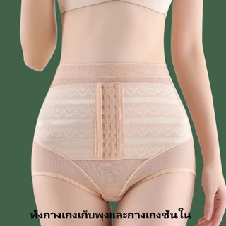 Camellia ส่งจากไทย เอวสูงกางเกงรัดหน้าท้อง ไร้รอยต่อ ยกก้นเด้ง ตะขอเกี่ยวปรับได้สามระดับ ชั้นในรัดหน้าท้อง