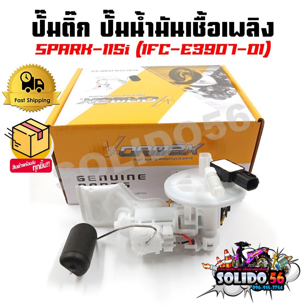 ปั๊มติ๊ก ปั๊มน้ำมันเชื้อเพลิง รุ่น SPARK115I ชุดปั๊มติ๊กสปาร์ค115i รหัส 1FC-E3907-01