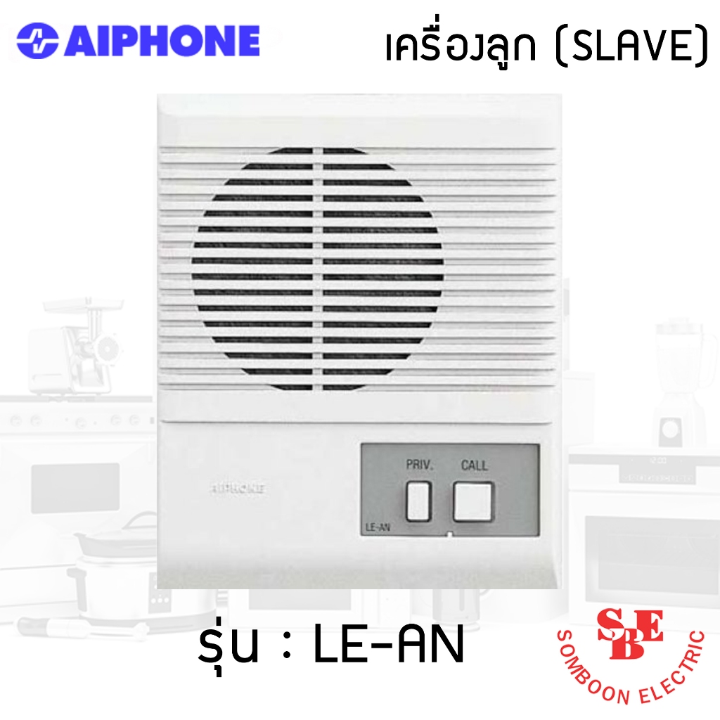Intercom Aiphone แบบเดินสาย รุ่น LE-AN เครื่องลูก (Slave)