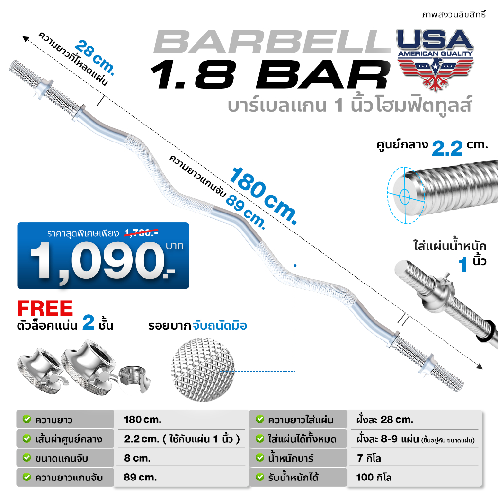 บาร์เบล EZ บาร์ยกน้ำหนัก บาร์ยาวยกน้ำหนัก แกนดัมเบลยาว Barbell ขนาด 180 cm 70 นิ้ว แกน 1 นิ้ว - Home