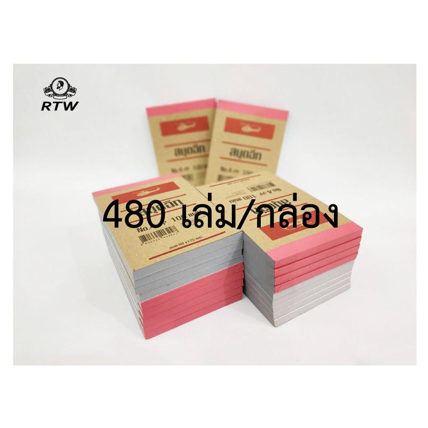 สมุดฉีกไม่มีเส้นเบอร์ 4PP 100 แผ่นเต็ม (480เล่ม/กล่อง)