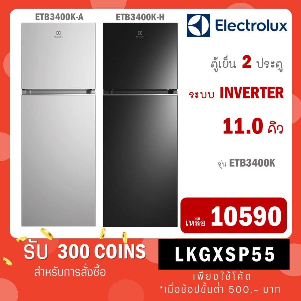 อีเลคโทรลักซ์ ตู้เย็น 2 ประตู รุ่น ETB3400K-A ขนาด 11 คิว สี Arctic Silver