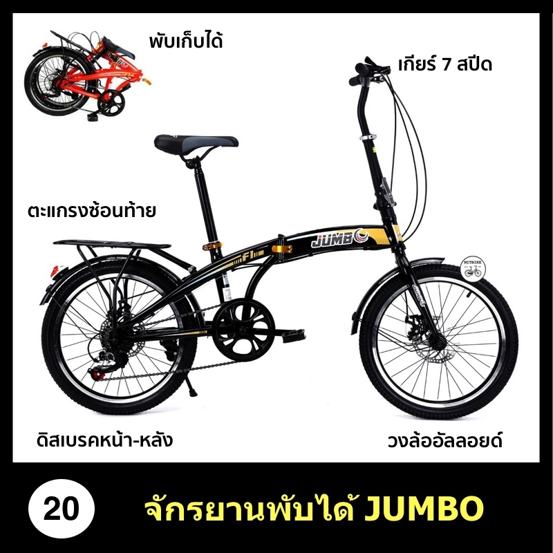 พร้อมขี่ จักรยานพับได้ Folding Bike 20 นิ้ว/ล้ออัลลอยด์/เกียร์ 7 สปีด พร้อมดิสเบรค RALLY89