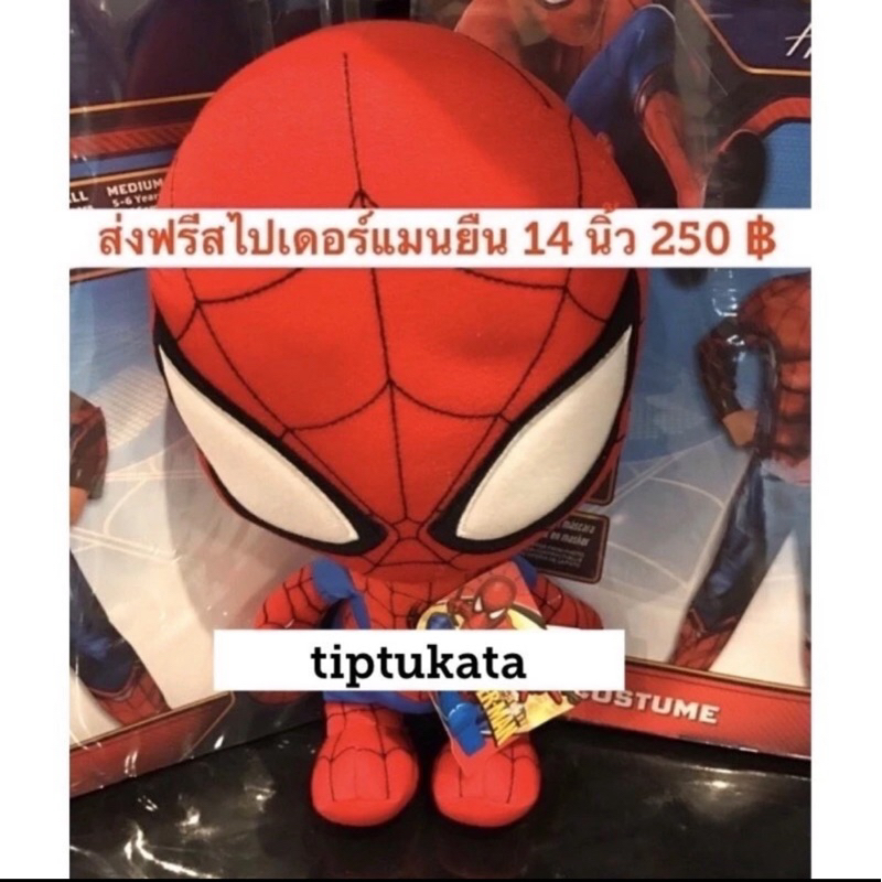 ตุ๊กตาสไปเดอร์แมน ทรงท่ายืน ตุ๊กตา spiderman ขนาด 14 นิ้ว ราคา 250 บาท สินค้าลิขสิทธิ์แท้คะ