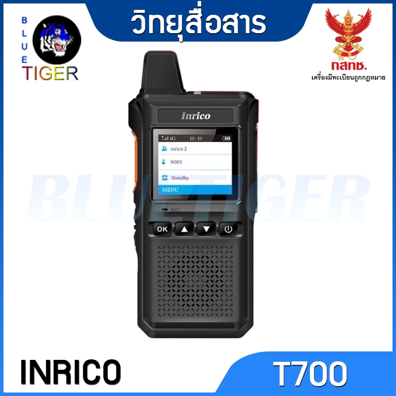 วิทยุสื่อสาร INRICO T700 ฟรีค่าเซิฟเวอร์ตลอดชีพ ใช้งานได้ทั่วประเทศ