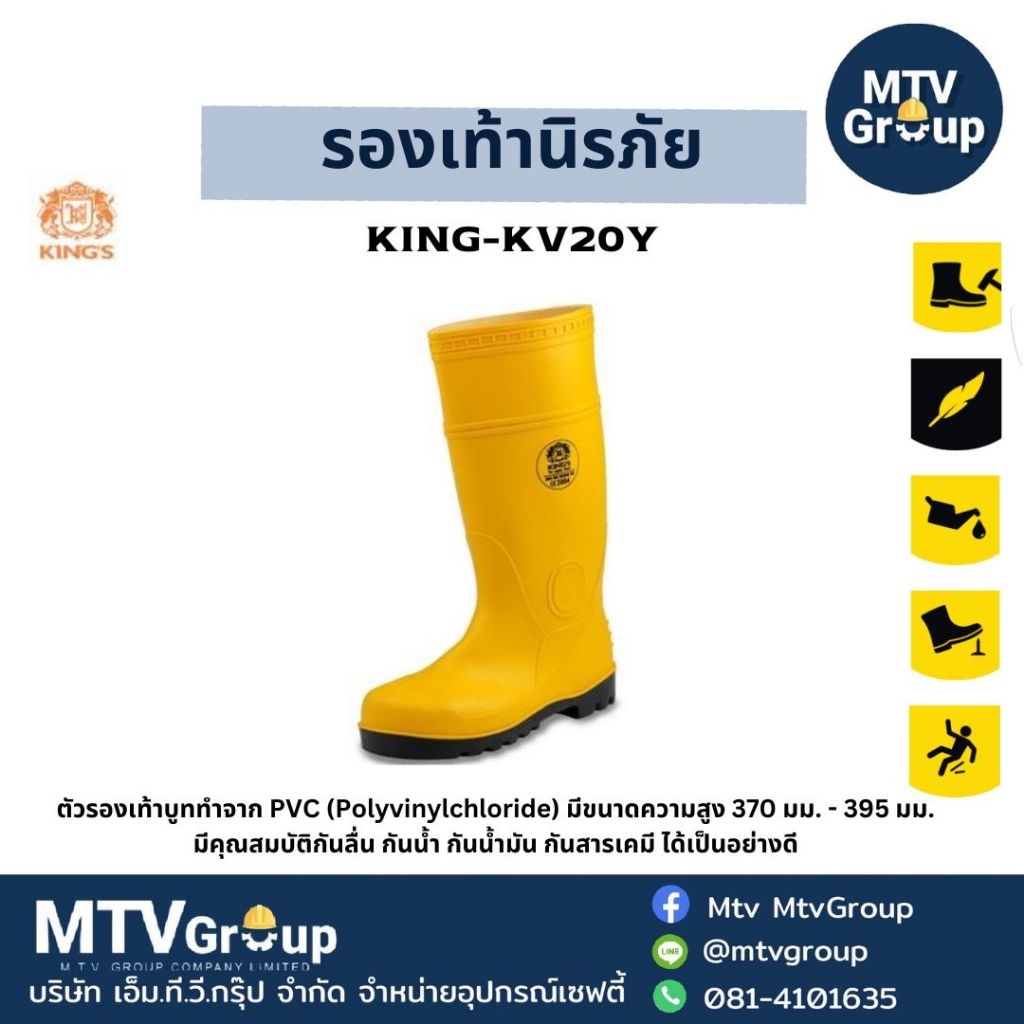 รองเท้านิรภัย รุ่น KING-KV20Y