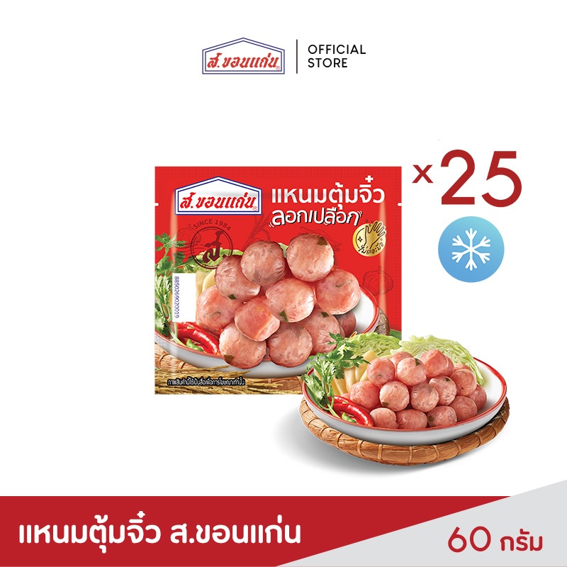 แหนมตุ้มจิ๋ว ตรา ส.ขอนแก่น 60 กรัม (25 ซอง/ชุด)