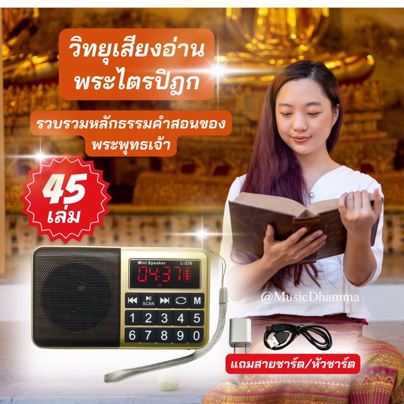 วิทยุเสียงอ่านพระไตรปิฎกรวม45ฉบับมหาจุฬาลงกรณ์ราชวิทยาลัยแยกรวม3ภาคเสียงอ่านมี3ท่าน