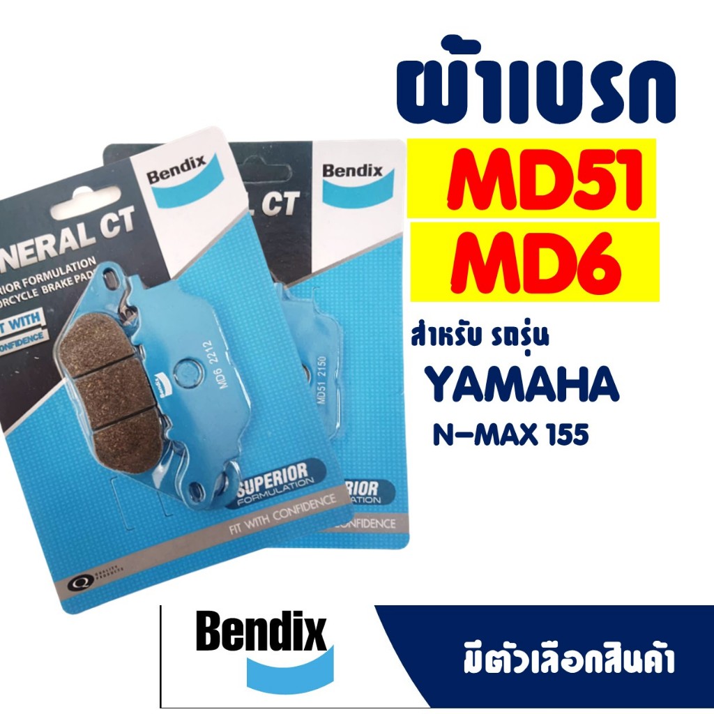 ผ้าเบรค BENDIX ดีสหน้า(MD51) - หลัง(MD6) สําหรับ YAMAHA N-MAX , NMAX คุณภาพดีเยี่ยม