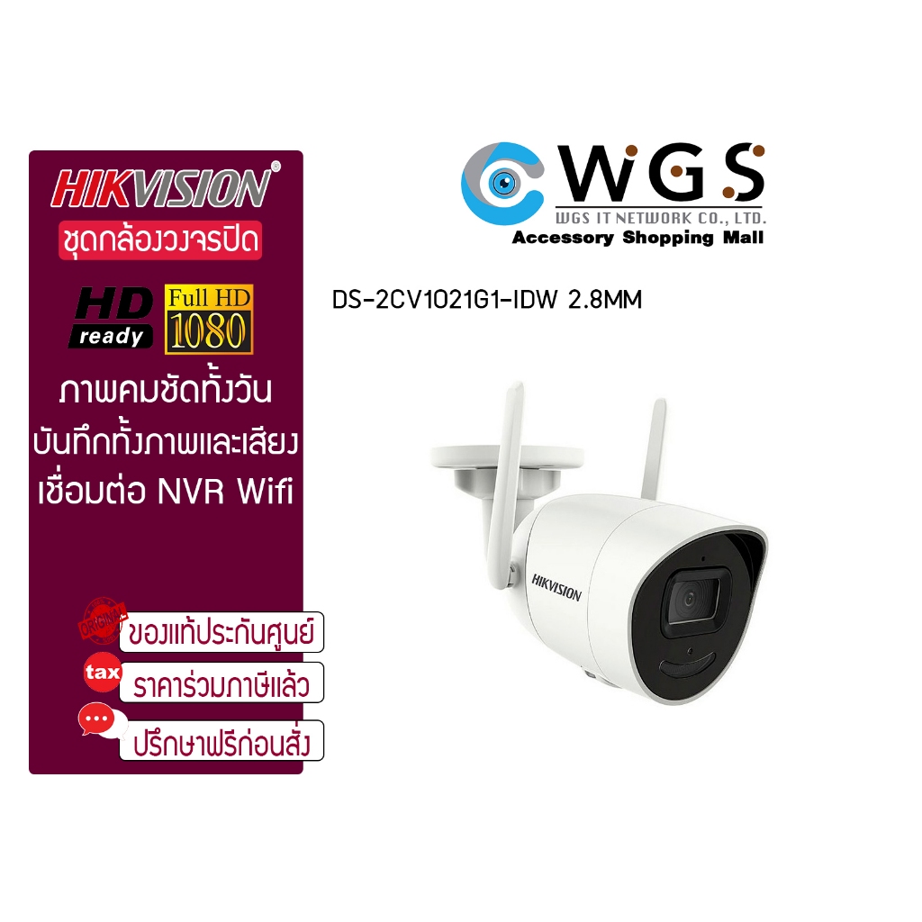 กล้องวงจรปิดHikvisionDS-2CV1021G1-IDW เลนส์2.8mm เชื่อมต่อWIFI เพิ่มกล้องคู่กับ NVR Hikvision NK42W0