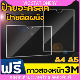 ป้ายอะคริลิค ขนาดA5/A4/A3หนา แนวตั้ง-นอน สำหรับยึดกับพื้นผิว…