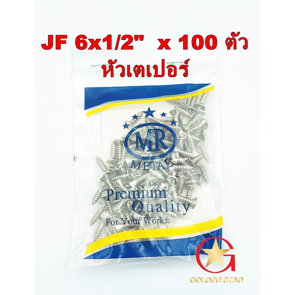 สกรู เกลียวปล่อย 6x1/2" แพ็ค 100 ตัว หัวเตเปอร์ หัวกลม