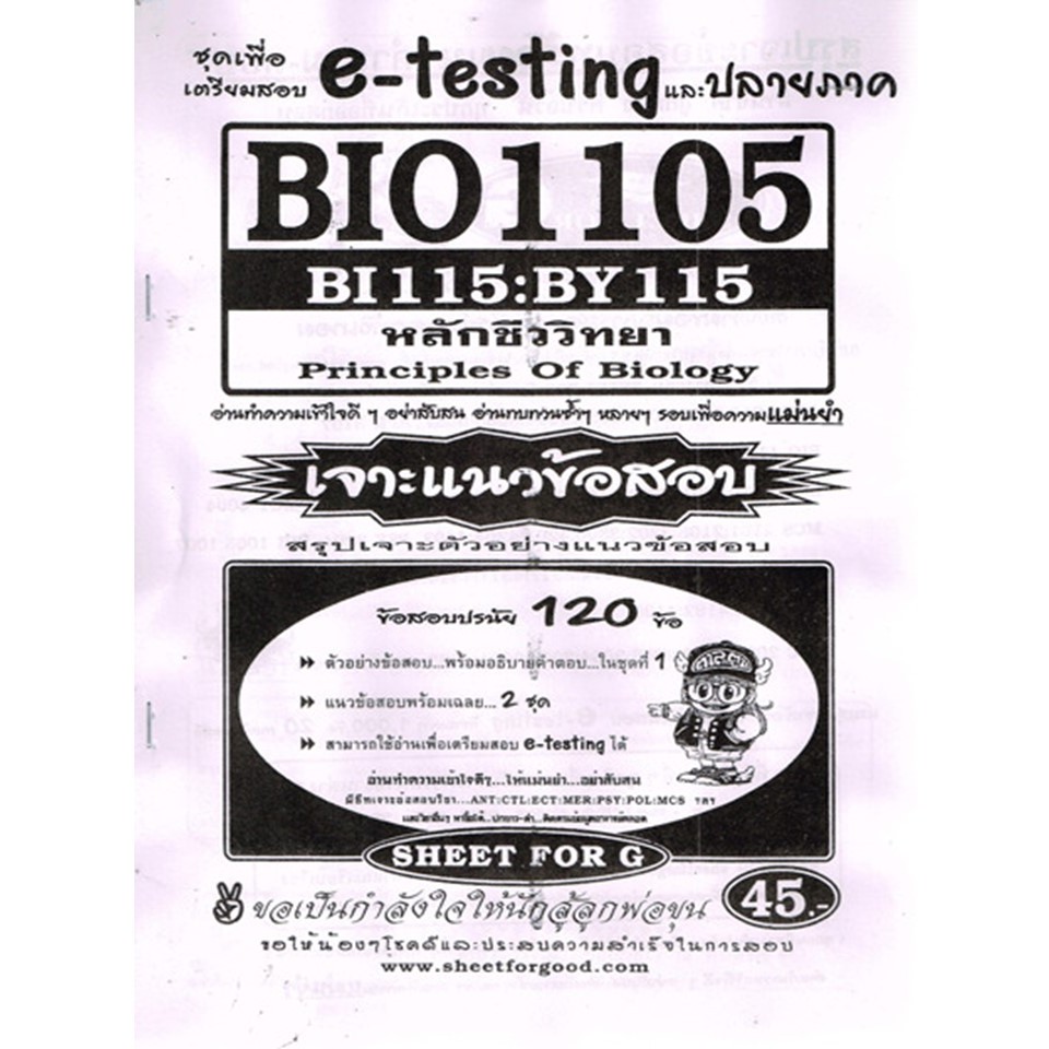 BIO1105 (BY115) หลักชีววิทยา