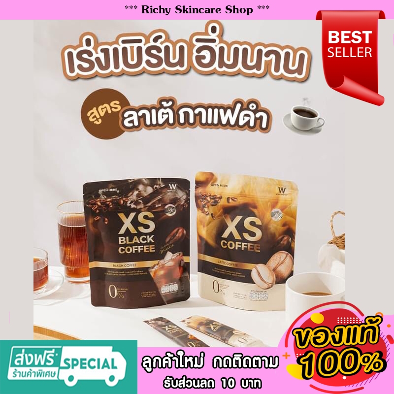 [RICHY] WINK WHITE XS COFFEE เอ็กซ์เอส กาแฟลดน้ำหนัก มี 2 สูตร Latte & Black Coffee มี (10 ซอง)