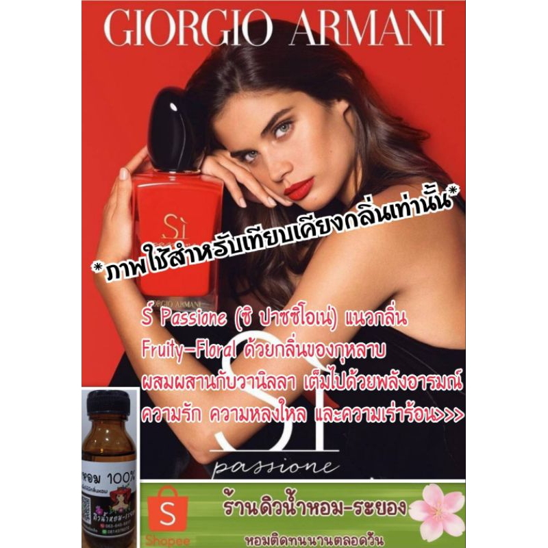 (Siแดง-ปาชิ)หัวเชื้อน้ำหอม 💯%ไม่ผสมแอลกอฮอล์