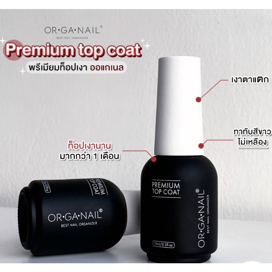 ORGANAIL หลายตัวเลือก Base gel●Rubber Base●Top gel Hard gel เบสเจลติดทน ●ท้อปใสเงาnon wipe รูปที่ 7