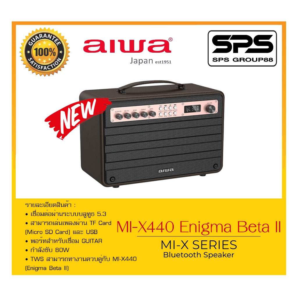 ลำโพงบลูทูธ รุ่น MI-X440 Enigma Beta II ยี่ห้อ AIWA สินค้าพร้อมส่ง เล่นเพลงผ่าน TF Card (Micro SD Card) และ USB